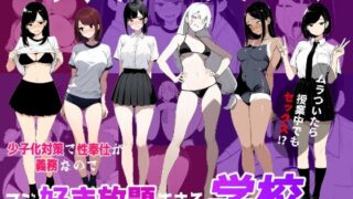 d 622597pl 320x180 - 少子化対策で性奉仕が義務なので、マジ好き放題できる学校※男は俺だけ【ロバいとど】