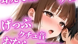 d 622672pl 320x180 - 絶倫になりたい人限定の耳からの勃起薬。耳元でおしっこ・おなら・げっぷを囁かれ、何度も射精でき、連続でドピュドピュ射精できる【みお】【天使のうんち】