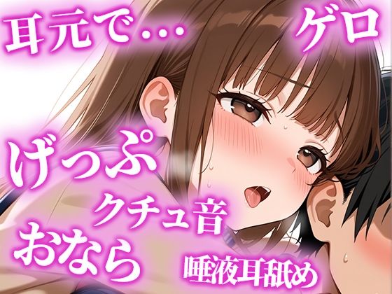 d 622672pl - 絶倫になりたい人限定の耳からの勃起薬。耳元でおしっこ・おなら・げっぷを囁かれ、何度も射精でき、連続でドピュドピュ射精できる【みお】【天使のうんち】