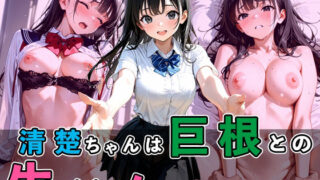 d 622925pl 320x180 - クラスの清楚ちゃんは、巨根男子との生ハメセッ○スがやめられない【タオぱいぱい】
