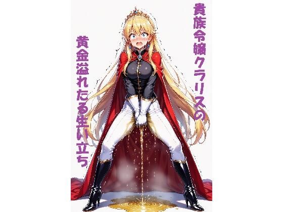 d 622942pl - 【AIイラスト＋少しSS】貴族令嬢クラリスの黄金溢れる生い立ち【keenのSS屋台】