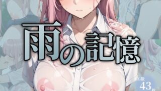 d 622981pl 320x180 - 雨の記憶〜雨宿りと、境界線の始まり。あの日、僕は誰かの恋人を奪った。〜【おーまっちゃ】