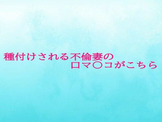 d 623045pl - 種付けされる不倫妻の口マ〇コがこちら【背徳の恥辱放送部】