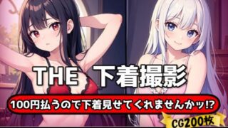 d 623055pl 320x180 - THE 100円払うので下着見せてくれませんかッ！？【ワンコインで可愛い女の子の下着調査ッ！】【THE 俺のターン！！】