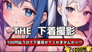 d 623109pl 320x180 - THE 100円払うので下着見せてくれませんかッ！？【ワンコインで可愛い女の子の下着調査ッ！Ver1.2】【THE 俺のターン！！】