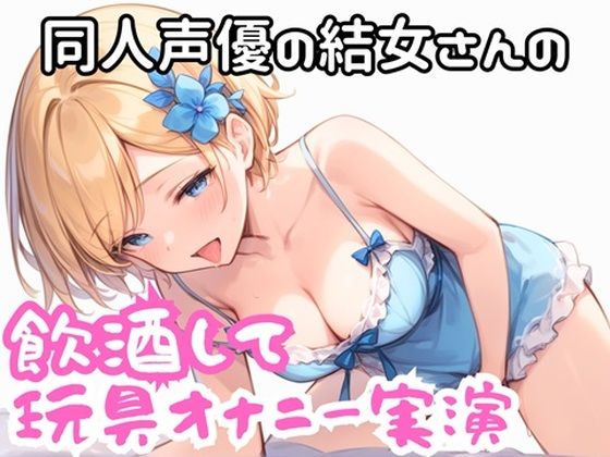 d 623124pl - 実演 ほろ酔い玩具でオナニー【実録村】