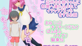 d 623142pl 320x180 - いちゃいちゃしたいおねえちゃん【プロジェクトT】