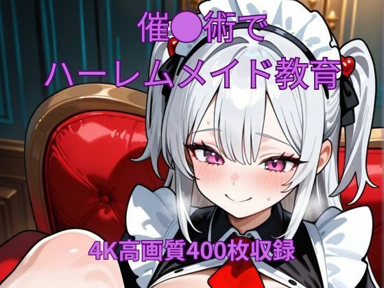 d 623239pl - 催●術でハーレムメイド教育【くるるえいち】