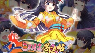 d 623253pl 320x180 - くノ一このは忍法帖【アリスティアソフト】