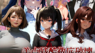 d 623274pl 320x180 - 美点残酷徹底破壊〜再帰不能なまでに破壊される巨乳と美貌〜【fatallost】