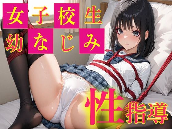 d 623368pl - 女子校生幼なじみ  性指導【くるみクリエイター】