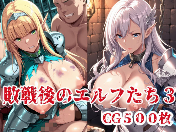 d 623393pl - 敗戦後のエルフたち3【ブービータン】