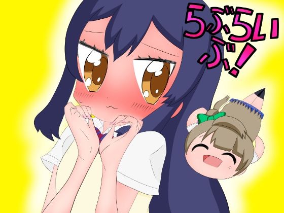 d 623419pl - ラ○ライブ！漫画まとめ【ゆるふわ研究所】