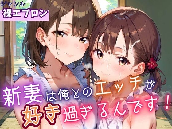 d 623424pl - 新妻は俺とのエッチが好きすぎるんです・180枚【よっぴ】