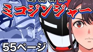 d 623450pl 320x180 - 退魔戦隊ミコジンジャー【はにかむコウゾウ】