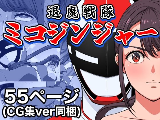 d 623450pl - 退魔戦隊ミコジンジャー【はにかむコウゾウ】