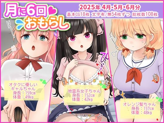 d 623503pl - 月に6回おもらし〜2025年4月5月6月〜【mikkyway】