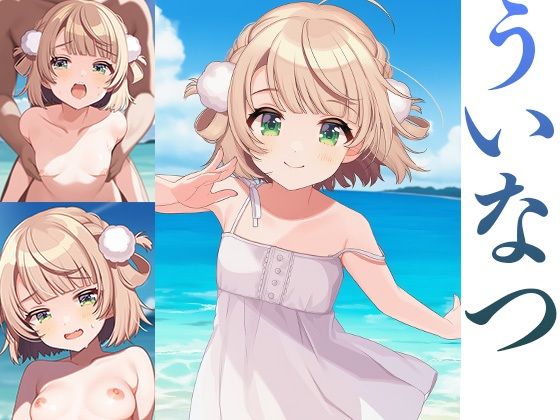 d 623504pl - ういなつ【ロリかわいい大好き】