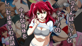 d 623514pl 320x180 - 立ちんぼビッチなネーナの中古な身体をしこたま楽しむお話【Red Harb】
