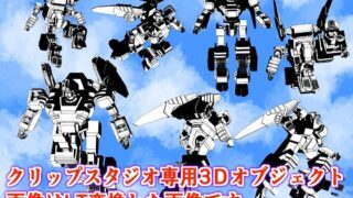 d 623566pl 320x180 - クリップスタジオ専用3D可動オブジェクトのロボット【神威獅鳳】