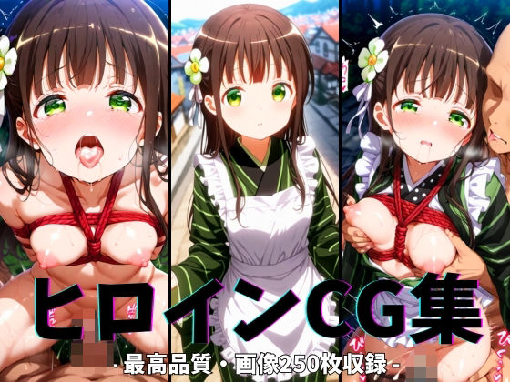 d 623567pl - ヒロインCG集-宇治○千夜編-【まーがれっと】