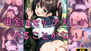 d 623607pl 320x180 - 田舎はセックスしかやることがない【Fetish AI】