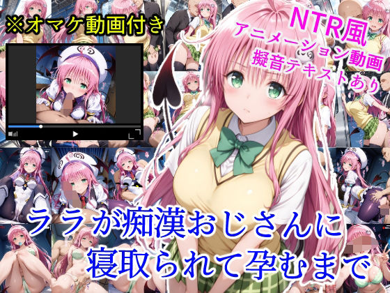d 623618pl - ララが痴●おじさんに寝取られて孕むまで【雪月花】