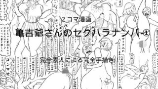 d 623630pl 320x180 - 亀吉爺さんのセクハラナンパ  1【衝動】