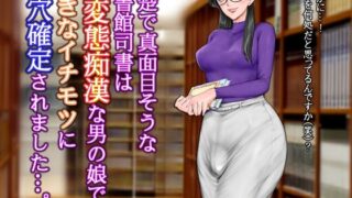 d 623644pl 320x180 - 清楚で真面目そうな図書館司書はド変態痴●な男の娘で大きなイチモツに尻穴確定されました…。【グスタフ】