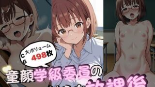 d 623724pl 320x180 - 童顔学級委員のみだらな放課後【いろうさぎ】