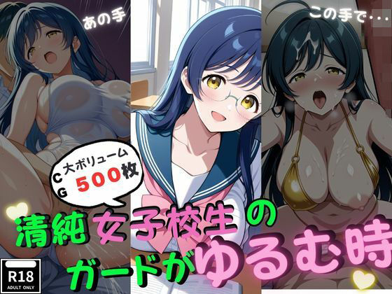 d 623754pl - 清純女子校生のガードがゆるむ時【いろうさぎ】