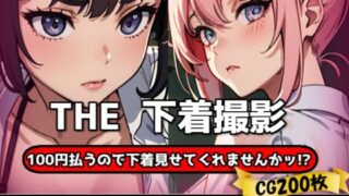 d 623814pl 320x180 - THE 100円払うので下着見せてくれませんかッ！？【ワンコインで可愛い女の子の下着調査ッ！（F）Edition_01】【THE 俺のターン！！】