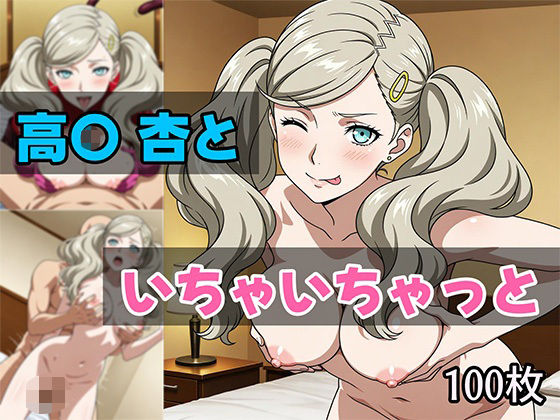 d 623824pl - 高〇杏といちゃいちゃっと【せんぱっち】