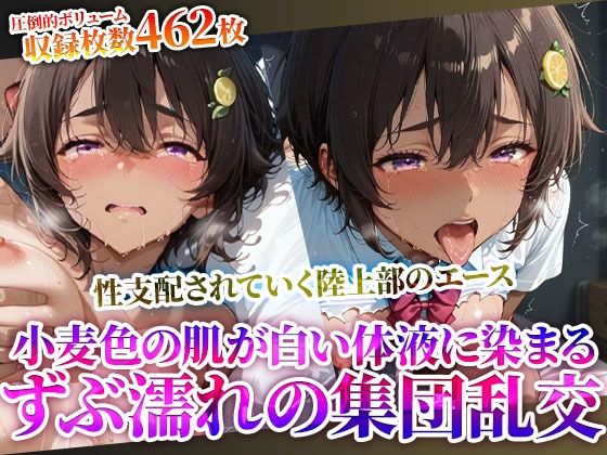 d 623831pl - 変態教師に性支配されていく制服少女の陸上部エース…小麦色の肌に白濁液をぶっかけられる集団乱交【推しを押してそして】