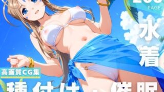 d 623843pl 320x180 - 【催●・水着・妊娠】ベ●ダンディー【光輪エトランゼ】