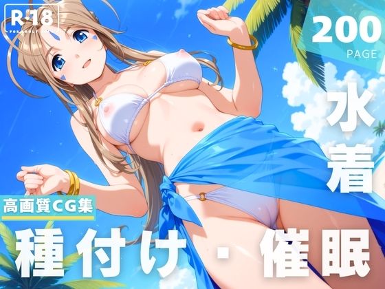 d 623843pl - 【催●・水着・妊娠】ベ●ダンディー【光輪エトランゼ】