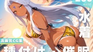 d 623847pl 320x180 - 【催●・水着・妊娠】ウ●ド【光輪エトランゼ】