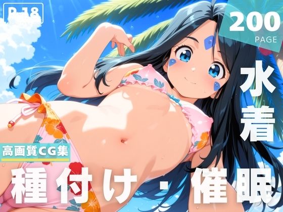 d 623851pl - 【催●・水着・妊娠】ス●ルド【光輪エトランゼ】