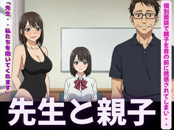 d 623879pl - 先生！JKと母親を個別指導の情熱セックス！【突撃汁男】