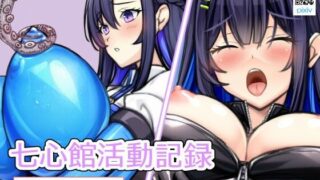 d 623893pl 320x180 - 七心館活動記録30【2025年6月分】【七心館】