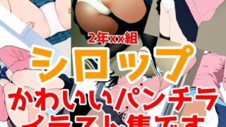 d 623929pl 320x180 - 2年xx組SIROP-制服女子たちの白パン-【2年xx組】