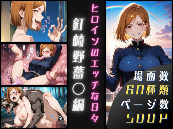 d 623935pl - 釘崎野薔〇のエッチな日々【サヤクリエイト】