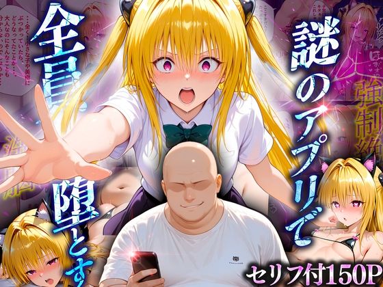 d 623954pl - マチアプでいまだマッチしたことのない俺が催●アプリでヒロインたちを無双していく話  金〇の闇【10リットルの精子】