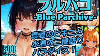 d 624016pl 320x180 - ブルパコ-blue parchive- 真夏のビキニと水着の二種盛りパラダイス！【xxxprompt】