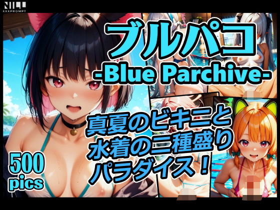 d 624016pl - ブルパコ-blue parchive- 真夏のビキニと水着の二種盛りパラダイス！【xxxprompt】