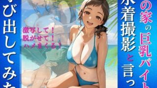 d 624027pl 320x180 - 海の家の巨乳バイトを水着撮影と言って呼び出してみた【Kai楽Club】