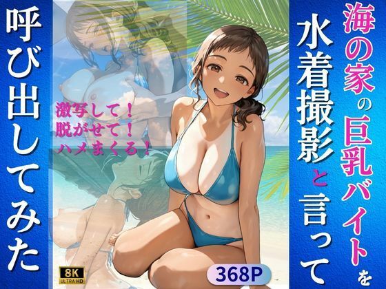d 624027pl - 海の家の巨乳バイトを水着撮影と言って呼び出してみた【Kai楽Club】