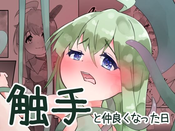 d 624045pl - 触手と仲良くなった日【bearShin】