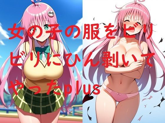 d 624061pl - 女の子の服をビリビリにひん剥いてやったplus【Love and peace】