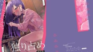 d 624079pl 320x180 - Happy Darling あなたを独り占め 2 温泉編【炉研所】